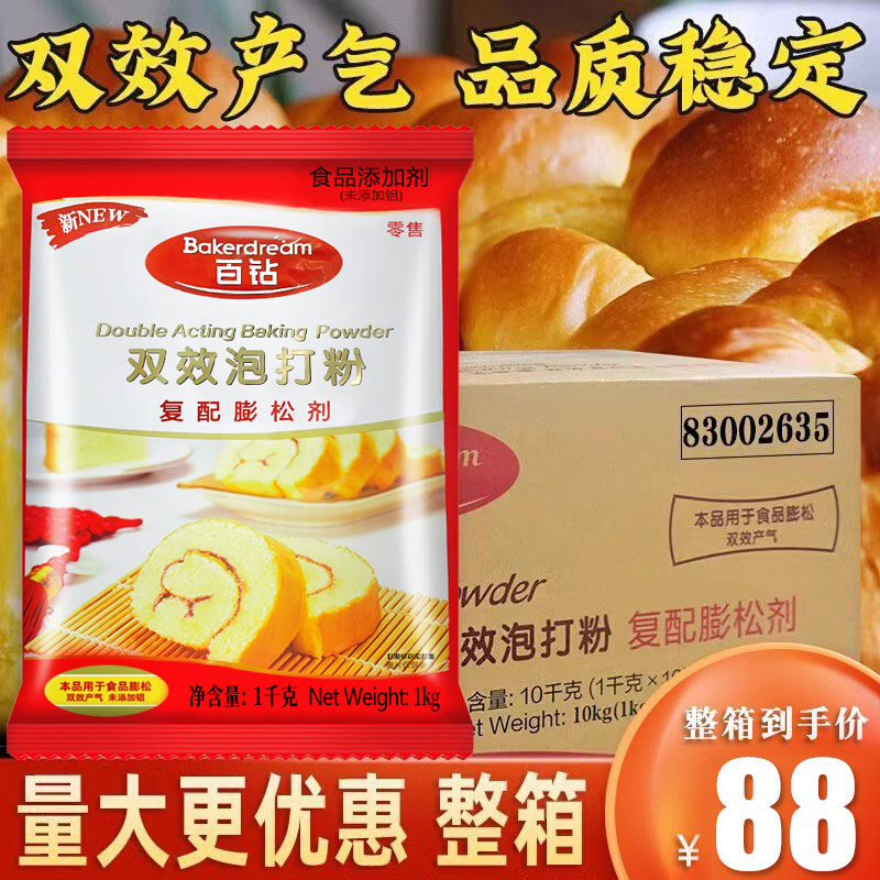 双效泡打粉1kg整箱膨松剂改良剂图片