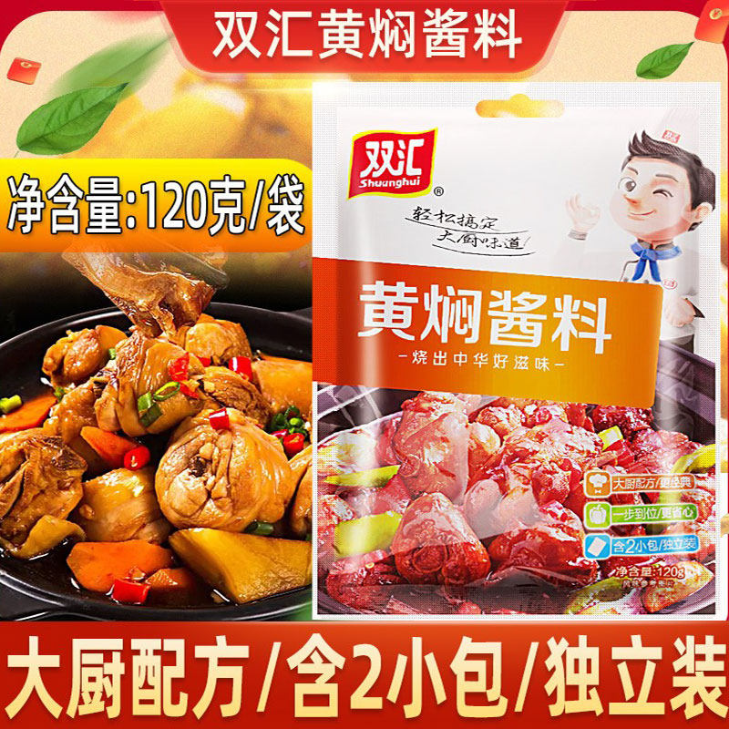 双汇黄焖酱料120克/袋 炖鸡料包鱼牛羊肉黄焖鸡料焖排骨饭调味料,粮油调味/速食/干货/烘焙,复合食品调味剂,淘宝优惠券,粉丝福利购,淘宝优惠卷