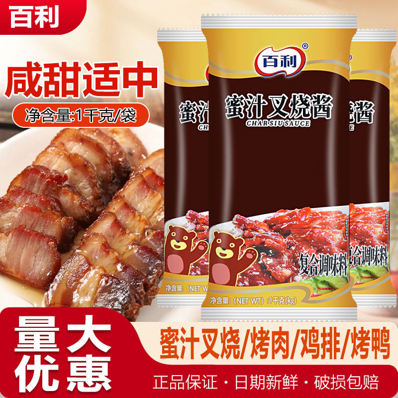 百利蜜汁叉烧酱1kg烤鸡翅烤肉拌饭手抓饼脆皮鸡家用商用蜜汁酱