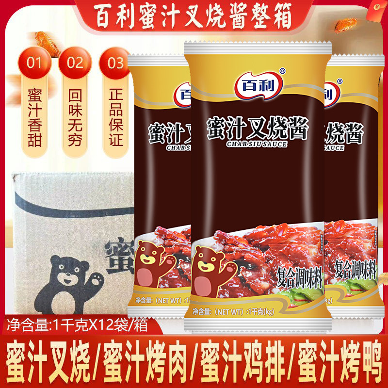 百利蜜汁叉烧酱1kg烤鸡翅烤肉拌饭手抓饼脆皮鸡家用商用蜜汁酱