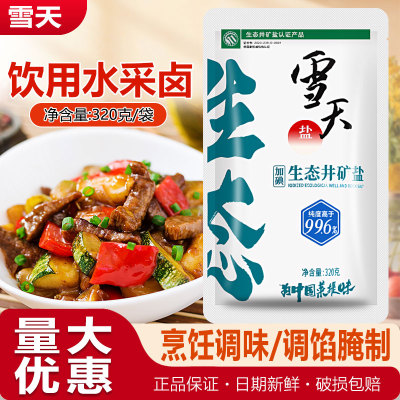雪天加碘生态矿井盐320g食用盐商用炒菜炖汤腌制厨房炒菜专用细盐
