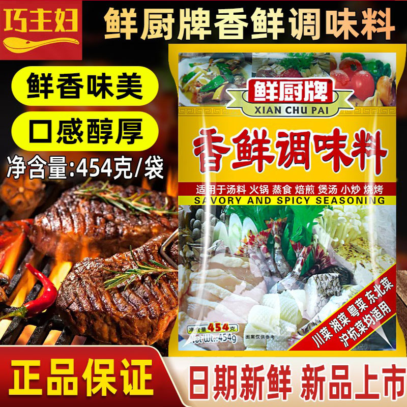 香鲜调味料麻辣烫安记鲜厨牌福建