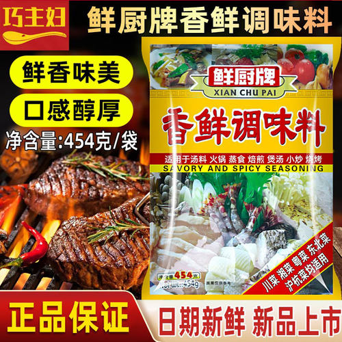 香鲜调味料麻辣烫安记鲜厨牌福建
