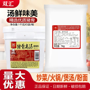 双汇猪骨高汤025猪骨白汤浓缩商用大骨浓汤火锅麻辣烫串串汤底料