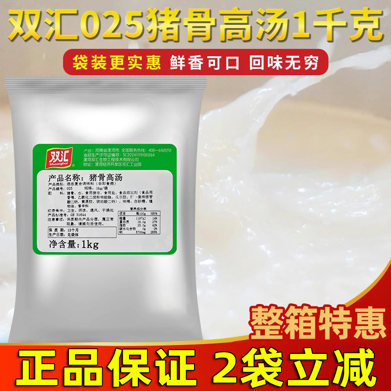 双汇025猪骨高汤1kg袋装浓缩商用