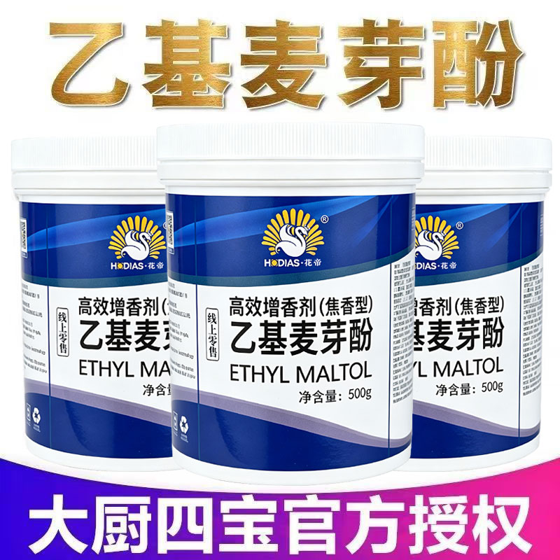 大厨四宝花帝乙基食用商hd麦芽酚图片