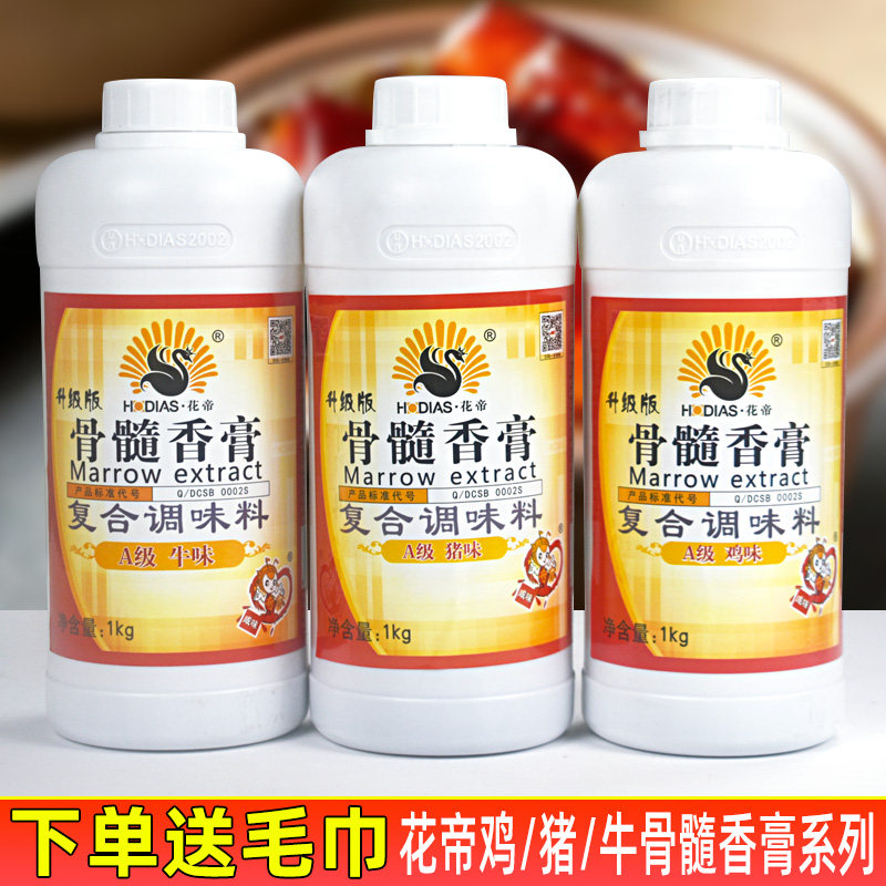 大厨四宝花帝骨髓香膏复合调味料A级牛骨鸡骨猪骨香膏牛骨髓浸膏
