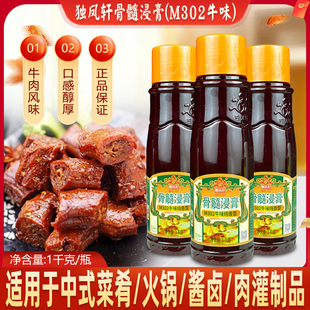 独凤轩骨髓浸膏M302 牛味炖香型1千克牛骨髓膏香膏卤肉增香膏商用