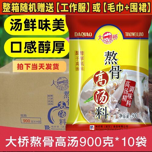 大桥熬骨高汤料整箱900g*10袋 餐饮增鲜烹调烹饪餐饮白汤提鲜骨汤 - 封面