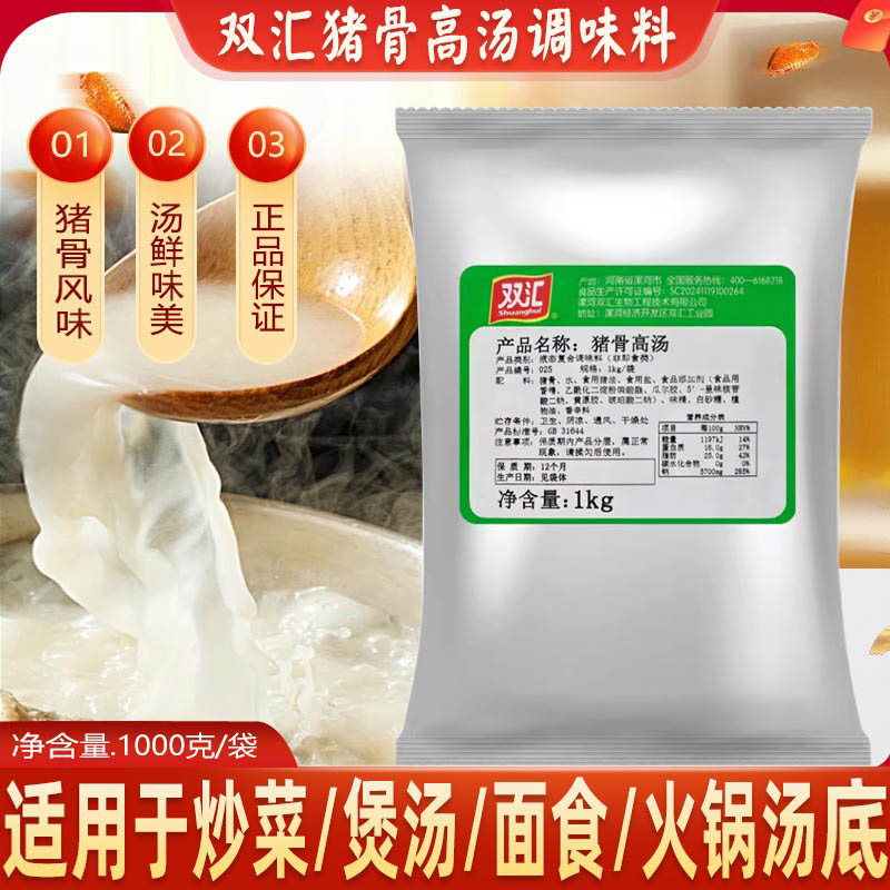 双汇025猪骨高汤1kg袋装浓缩商用