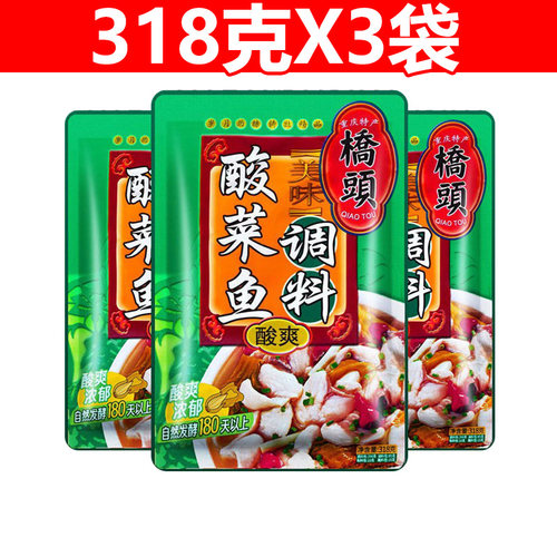 桥头桥头家用美味酸菜鱼调料318gX3袋酸汤鱼酸汤肥牛底料四川重庆