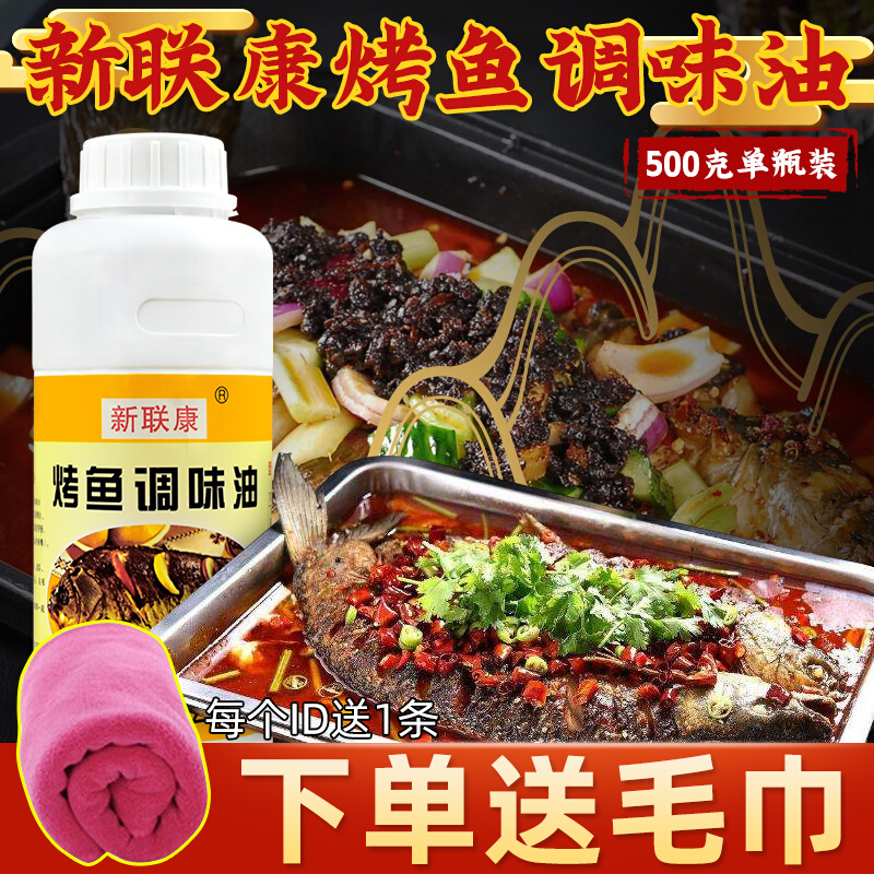 新联康烤鱼专用 精油 牛肉味香精烧烤添加剂油状 烤鱼500克 正品