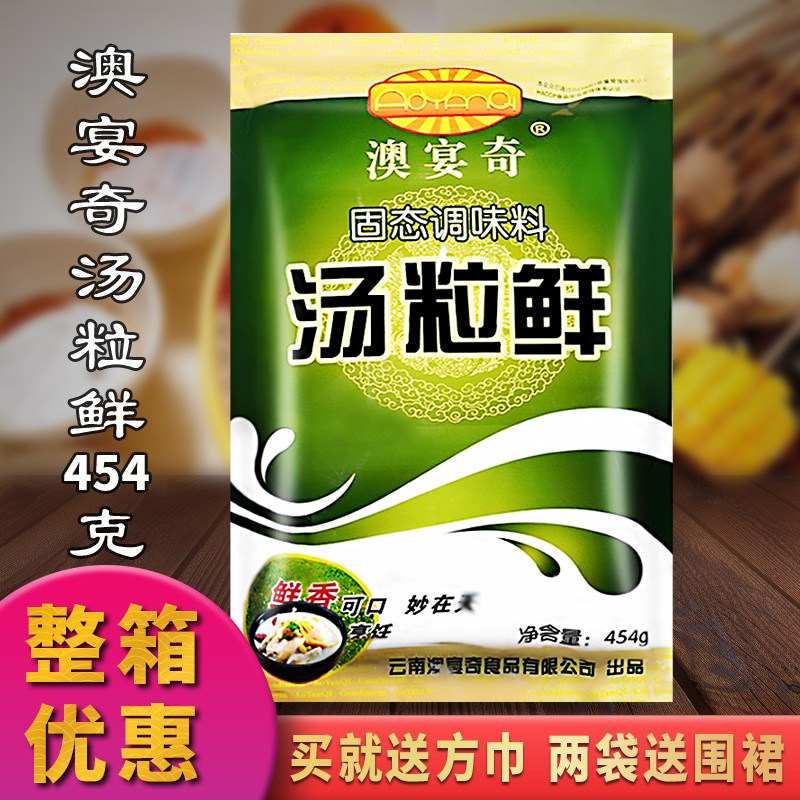 澳宴奇汤粒鲜454g 澳宴奇汤粒鲜 米线米粉 小吃煲汤面汤 高汤精,粮油调味/速食/干货/烘焙,复合食品调味剂,淘宝优惠券,粉丝福利购,淘宝优惠卷