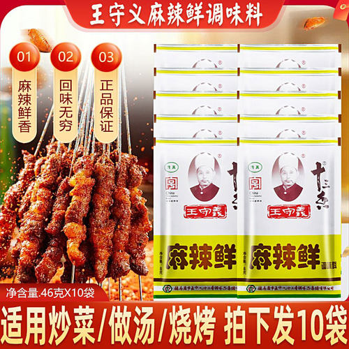 王守义麻辣鲜调味料粉46gX10袋