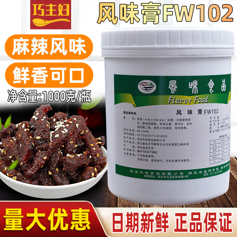 麻辣风味膏FW102 味经牌武汉风味食品黑鸭鸭头鸭脖麻辣鲜香回味