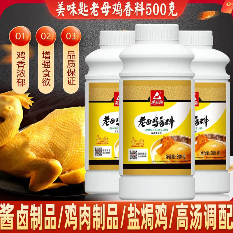 美味匙老母鸡香料鸡肉香精鸡肉制品包子飘香油鸡肉精油老母鸡鲜香,粮油调味/速食/干货/烘焙,特色/复合食品添加剂,淘宝优惠券,粉丝福利购,淘宝优惠卷