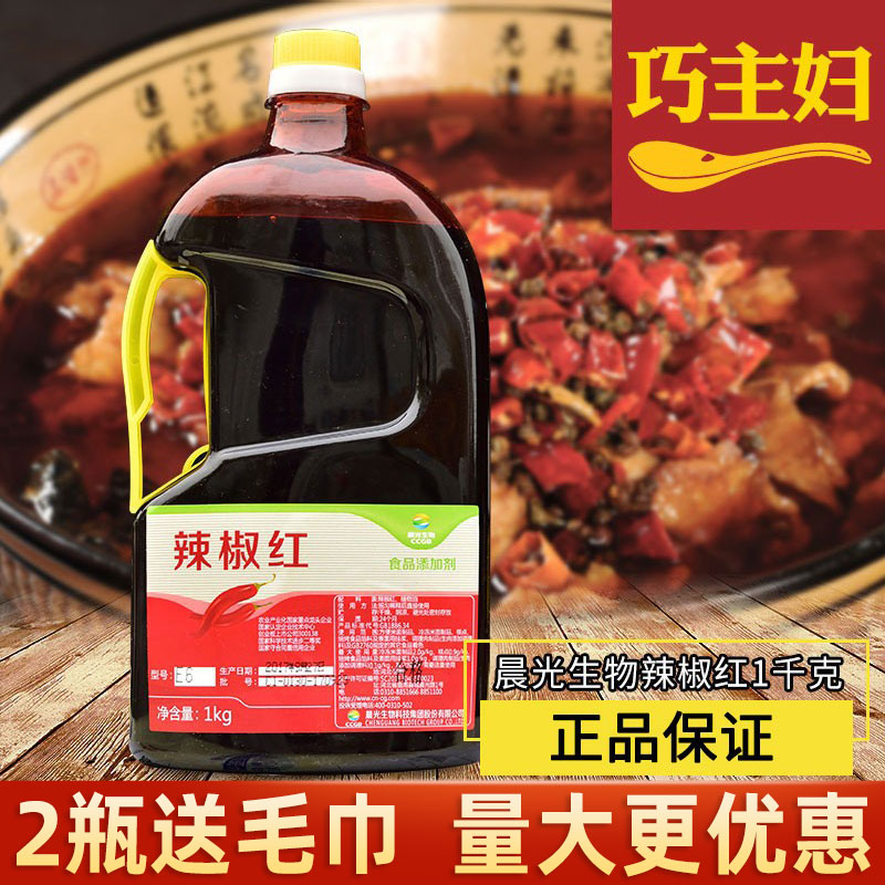 晨光油溶性红辣椒增色食品添加剂