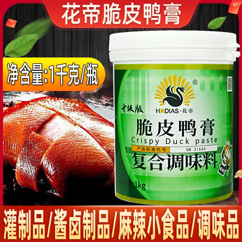 大厨四宝花帝脆皮鸭膏1kg商用烤鸭翅复合调味食品增香膏鸭肉香精