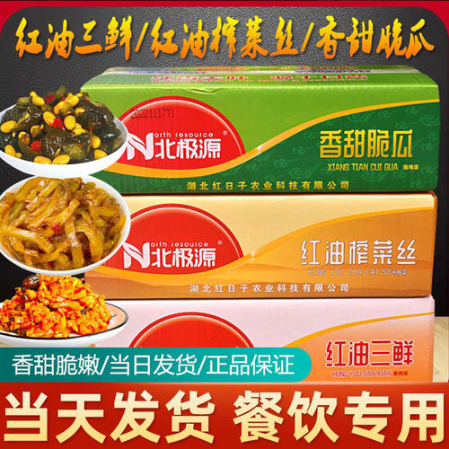 北极源红油榨菜丝9斤香辣大头菜散装酱菜榨菜头爽口重庆榨菜下饭