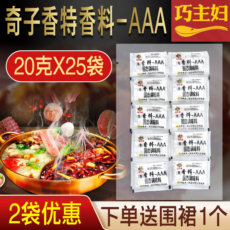 香料奇子香奇子香卤制品调味料