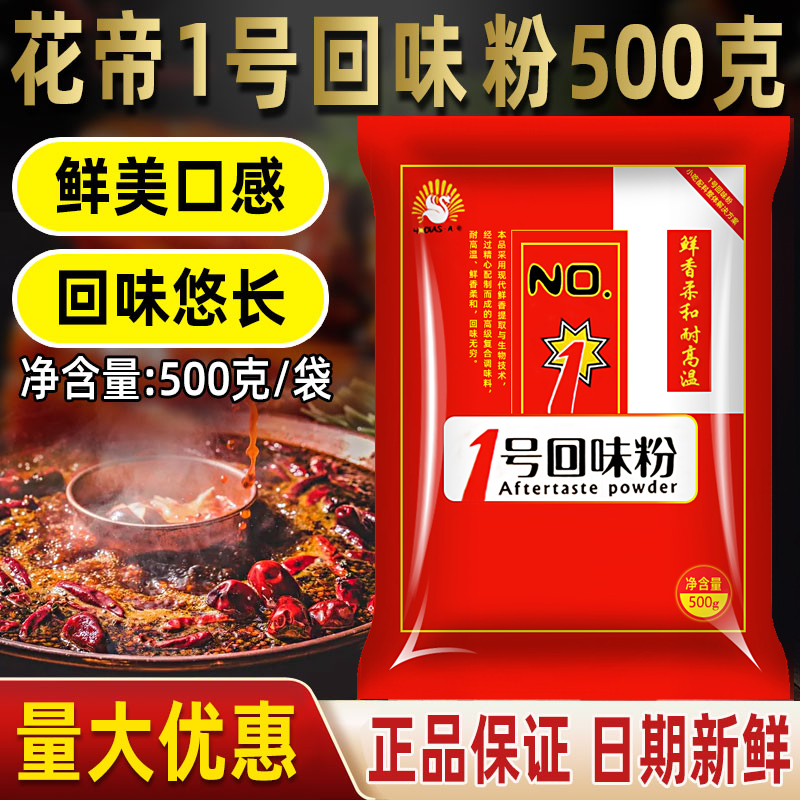 大厨四宝花帝一号1号鲜香回味粉