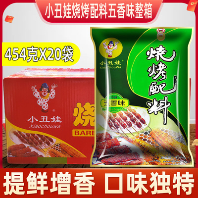 小丑娃五香味烧烤配料