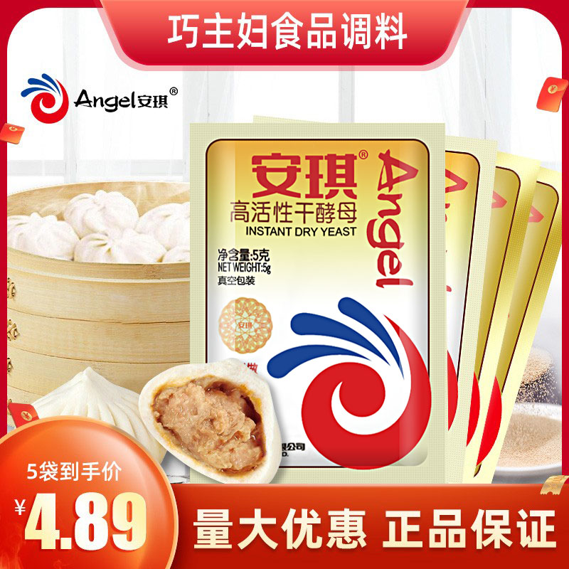 安琪酵母馒头包子安琪发酵粉