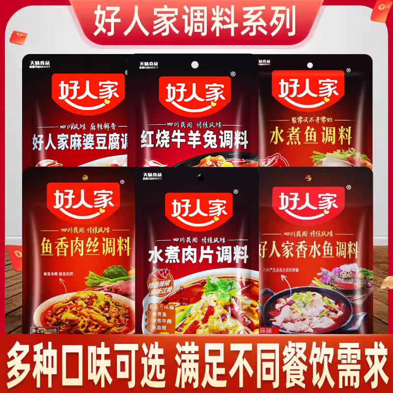 好人家水煮肉片调料100克