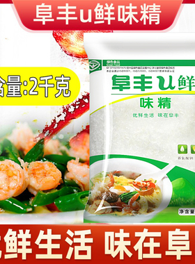 阜丰u鲜味精2000克纯味精4斤火锅阜丰味精替代鸡精实惠装