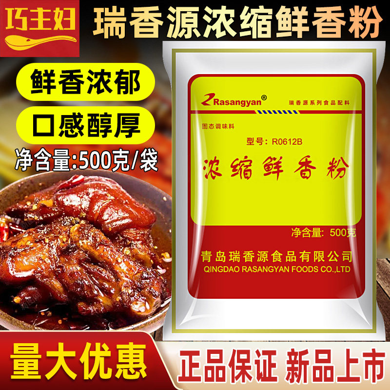 瑞香源卤菜浓缩鲜香粉