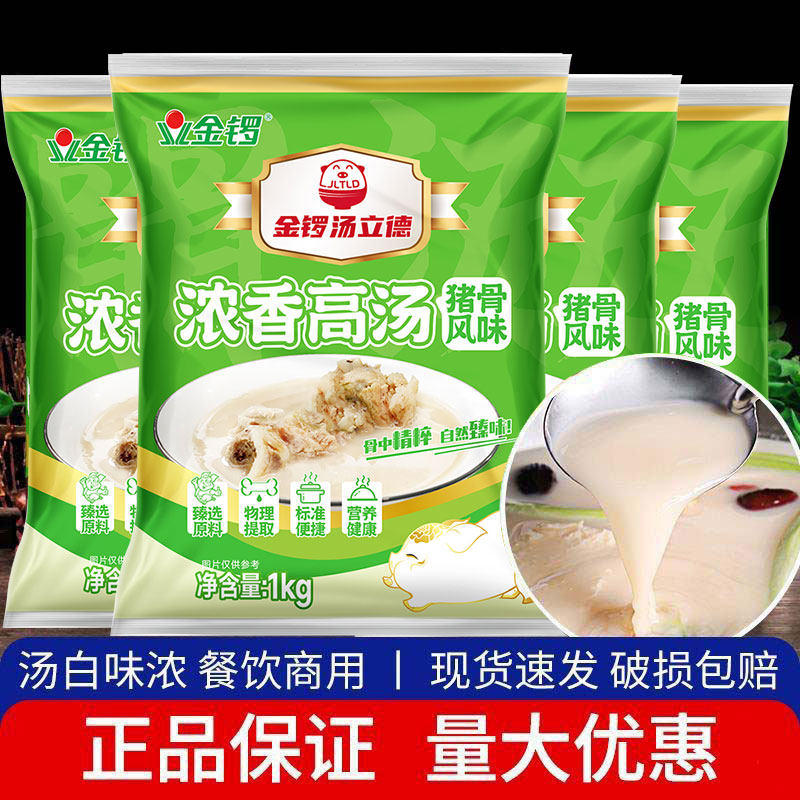 金锣猪骨高汤浓缩商用1kg骨汤膏浓汤宝大骨浓汤骨头汤商用白汤底