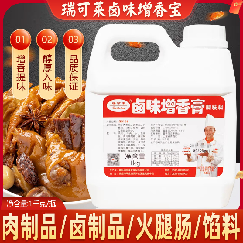卤味增香膏卤肉瑞可莱