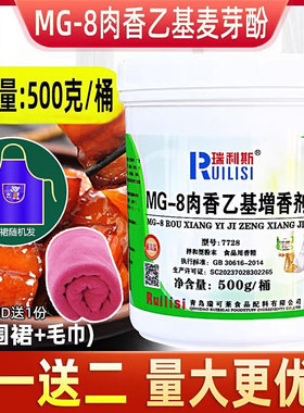 瑞利斯麦芽酚MG-8肉香乙基麦芽酚增香剂拌和型粉末型7728增香去腥