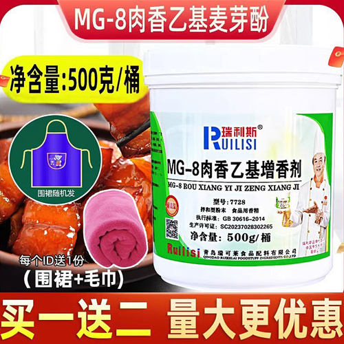 瑞利斯mg-8拌和粉末型去腥增香剂