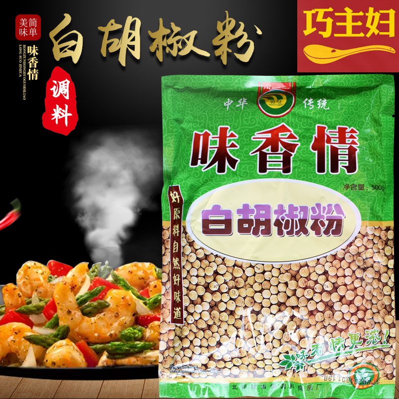 味香情去腥腌制卤菜烤鱼白胡椒粉