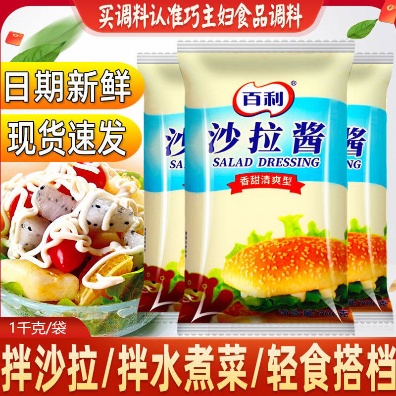 百利香甜清爽沙拉酱700g家用水果蔬菜鸡排寿司汉堡沙拉酱专用百丽,粮油调味/速食/干货/烘焙,沙拉/千岛/蛋黄酱/油醋汁,淘宝优惠券,粉丝福利购,淘宝优惠卷