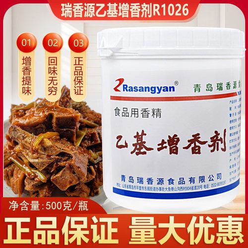 瑞香源肉香型乙基增香剂焦香型食用香精特纯乙基麦芽酚商用R1016