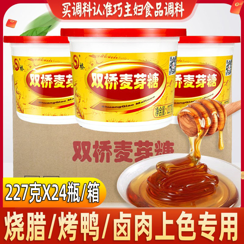双桥麦芽糖227g家用小瓶饴糖牛轧糖芝麻花生糖零食烘焙纯正麦牙糖
