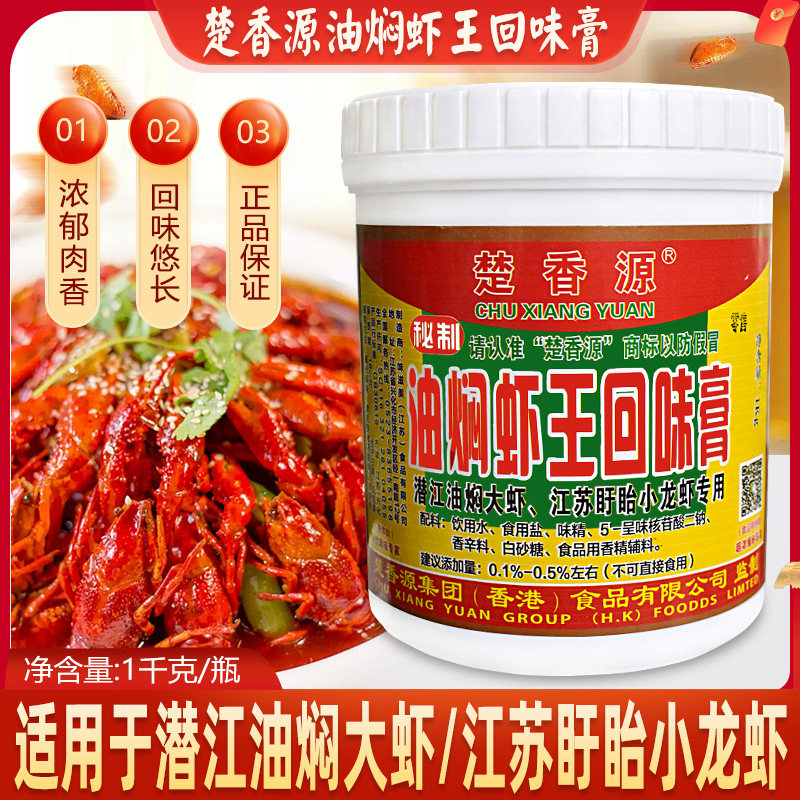 楚香源油焖大虾调味料