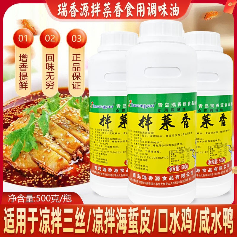 瑞香源拌菜香调味油拌菜王调料汁凉拌菜凉皮飘香剂凉拌王R5522图片