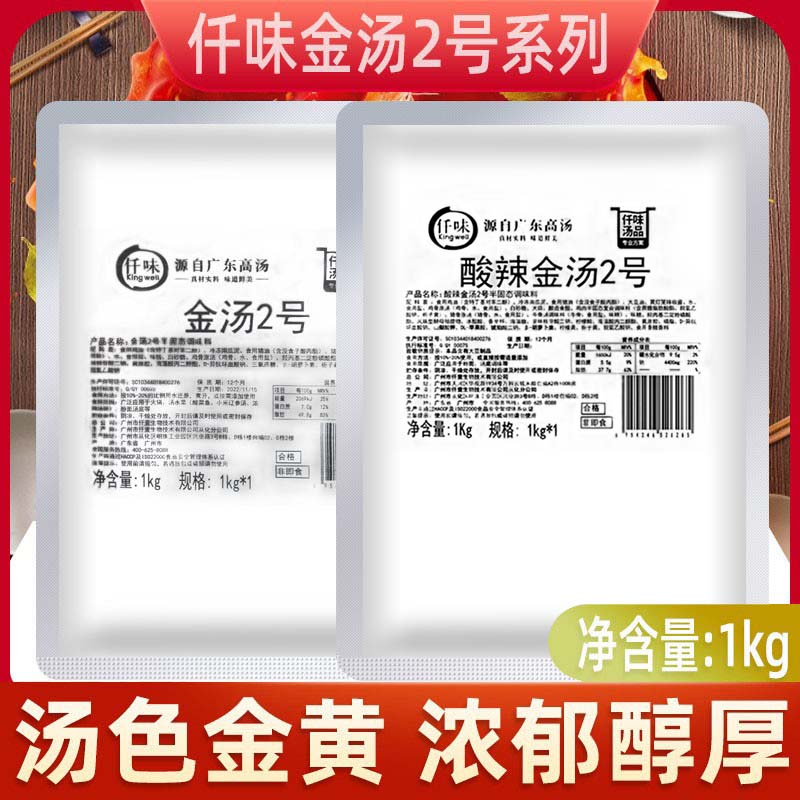 仟味金汤2号1kg袋装金汤花胶鸡煲调料 不辣金汤肥牛面汤底料商用