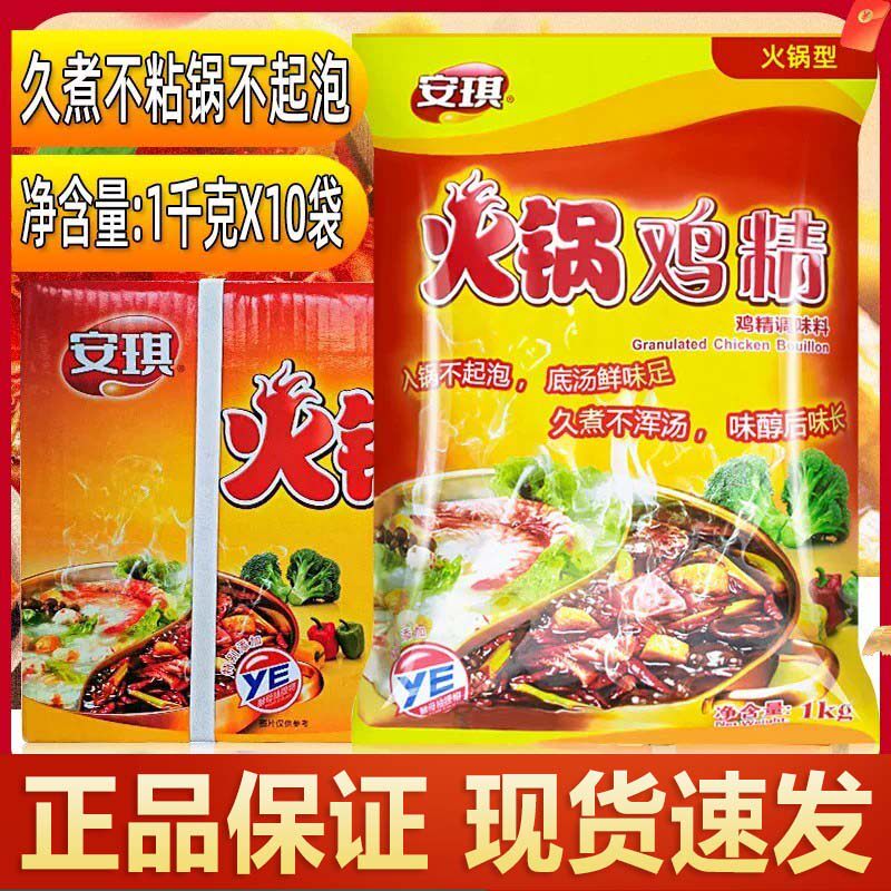 安琪火锅鸡精调味料耐高温火锅炒菜煲汤麻辣烫厨房专用提鲜鸡精粉