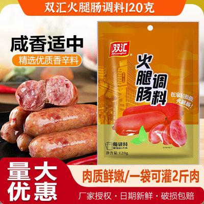 双汇火腿肠调料商用脆皮烤肠自做香肠午餐肉专用自制火腿肠调味料