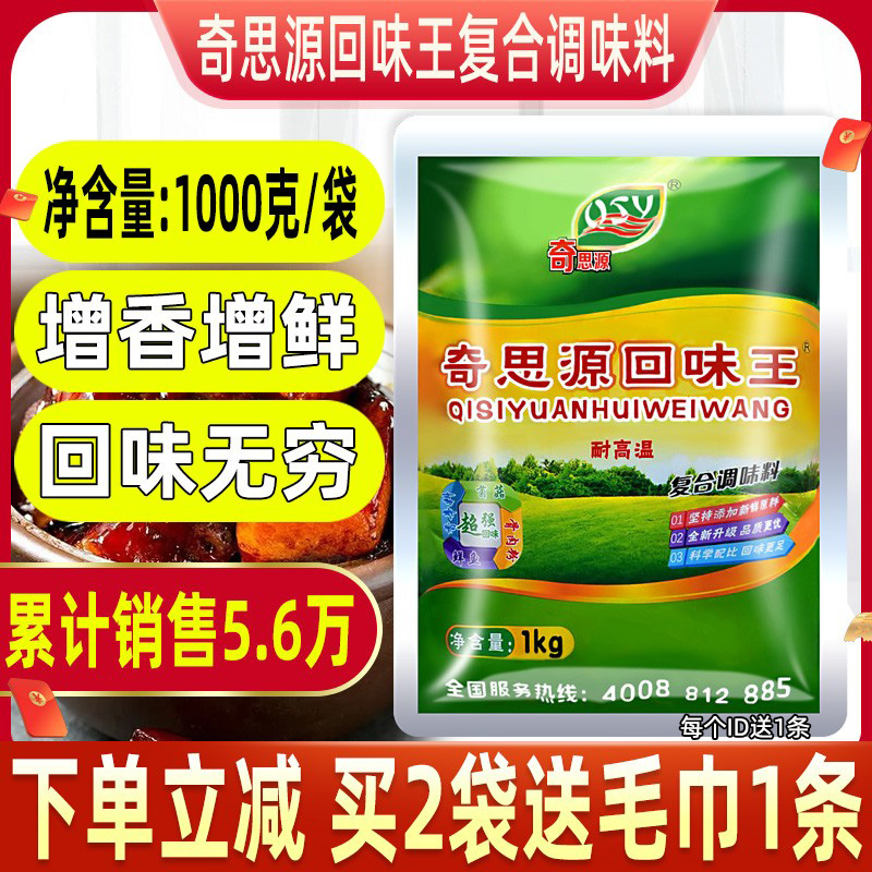 奇思源回味王回味粉烧烤热干面卤肉食增香提鲜复合调味料商用调料 粮油调味/速食/干货/烘焙 特色/复合食品添加剂 原图主图