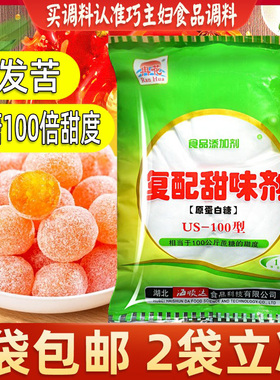 冉花复配甜味剂1kgUS-100型食用蛋白糖100倍甜蜜素糖精代替白砂糖
