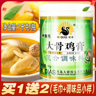 花帝大厨四宝大骨鸡膏1kg CY111卤菜熟食麻辣烫底料鸡骨髓香膏商