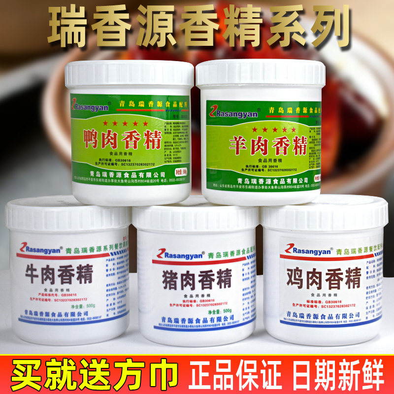 青岛瑞香源猪肉香精牛肉香精鸭肉香精卤肉包子肉香增香商用增香粉,粮油调味/速食/干货/烘焙,特色/复合食品添加剂,淘宝优惠券,粉丝福利购,淘宝优惠卷