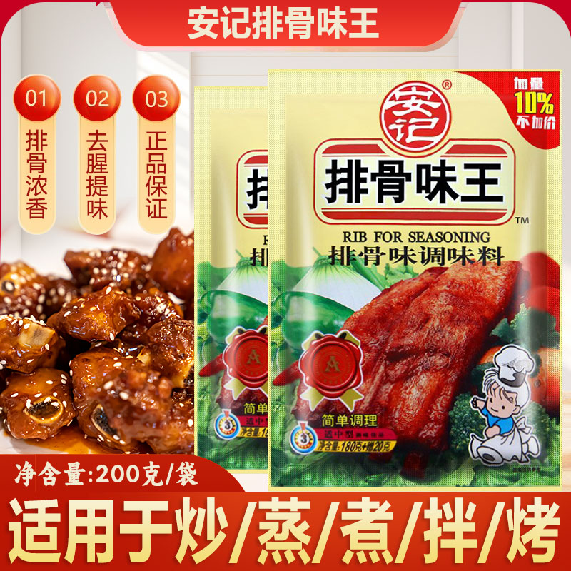 安记排骨味王200g调味品