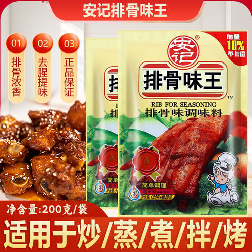 安记排骨味王200g调味品