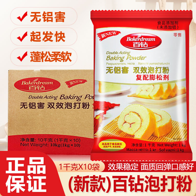 新品百钻无铝害双效泡打粉整箱1000g*10袋包子馒头烧饼膨松剂